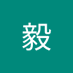 謝毅