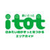 エリアガイド「itot（あいとっと）」編集部 【公式】