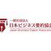 日本ビジネス要約協会