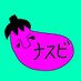 🍆ナス美【ナスビ😷】🍆