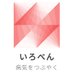 いろぺん-病気をつぶやく-　プロトタイプ