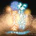 なにわ淀川花火大会 生中継2022【テレビ大阪】また来年！