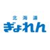 北海道ぎょれん【公式】