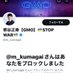 熊谷俊人反官僚犯罪が全て悪