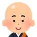 デマ豪語す