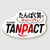 明治TANPACT