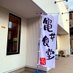 【公式】亀井食堂