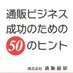 【公式】通販総研