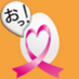 ふにゃ