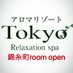 アロマリゾートtokyo