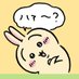 とんすけ🐰Love❤️...うさぎ🐰