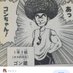 ゴン蔵くん