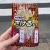 さけチ/283日後に退職