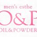 O&P(オイル&パウダー)