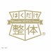 【公式】はくだけ整体シリーズ@8/26フジテレビポップUP出演猫背矯正マイスターが開発