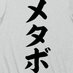 東北在住🏡メンエス好き❤️のメタボ親父♪ヽ(*´∀｀)ﾉ