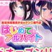 オナクラchan♥︎はじアル