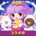 LINE POP2