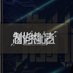 黒廼(クロノ) リダリア 共犯者