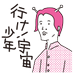 行け！宇宙少年　LINEスタンプ