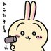 うさぎ🐇