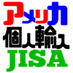 JISA.com海外通販お手伝い
