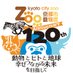 京都市動物園（公式）