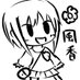 風香(ふーこ)