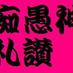 古賀（笛育市）