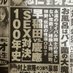❤️朝日新聞のセクハラエロ広告🔞