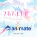 アニメイトAKIBAカルチャーズZONE