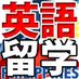フィリピン英語留学費用比較 語学学校評判