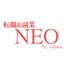 NEO＠転職&副業支援