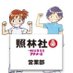 照林社 営業部
