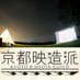 映造派⛺クリエイターズキャンプ2022