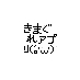 きまぐれあぷり