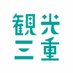 観光三重（三重県観光連盟）