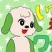 いつも元気ぃなワンワンbot【非公式】