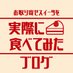 お取り寄せスイーツを【実際に】食べてみたブログ