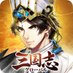 【公式】三国志グローバル