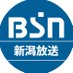 BSN新潟放送【公式】