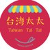 台湾太太